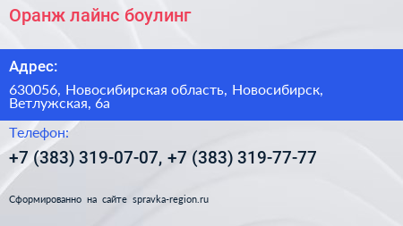 Оранж лайнс боулинг - визитка