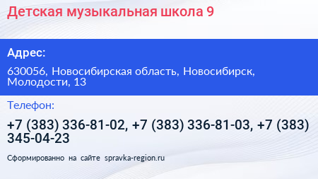 Детская музыкальная школа 9 - визитка