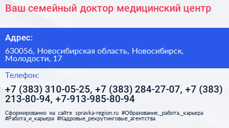 Ваш семейный доктор медицинский центр - визитка