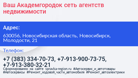 Ваш Академгородок сеть агентств недвижимости - визитка