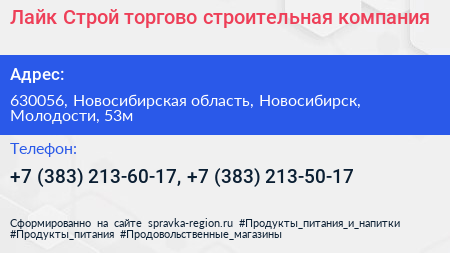 Лайк Строй торгово строительная компания - визитка