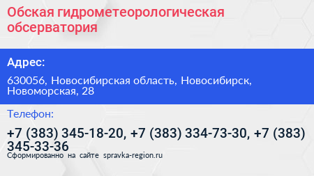 Обская гидрометеорологическая обсерватория - визитка