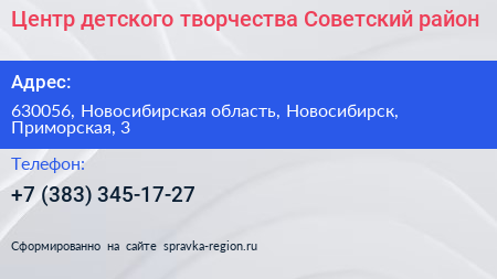 Центр детского творчества Советский район - визитка
