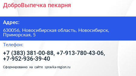 ДоброВыпечка пекарня - визитка