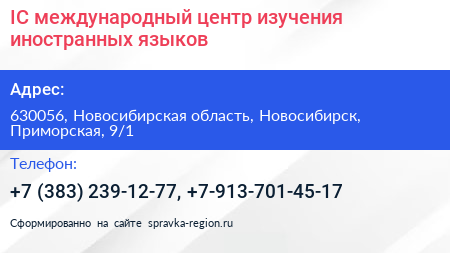 IC международный центр изучения иностранных языков - визитка