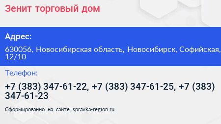 Зенит торговый дом - визитка