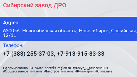 Сибирский завод ДРО - визитка