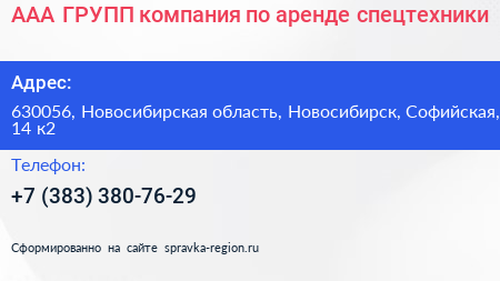 ААА ГРУПП компания по аренде спецтехники - визитка