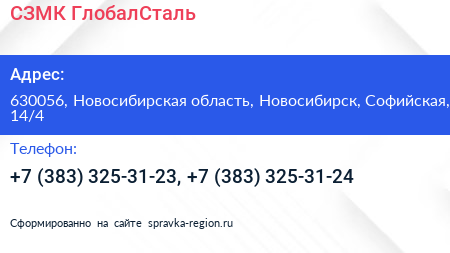 СЗМК ГлобалСталь - визитка