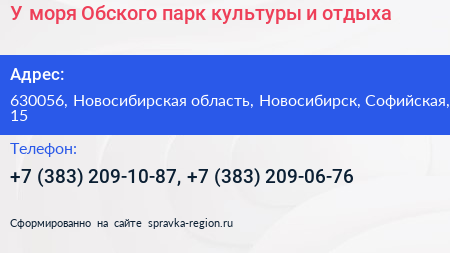 У моря Обского парк культуры и отдыха - визитка