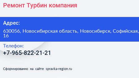 Нажмите, чтобы скачать визитку Ремонт Турбин компания - визитка