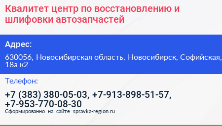 Квалитет центр по восстановлению и шлифовки автозапчастей - визитка