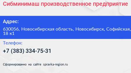 Сибминимаш производственное предприятие - визитка