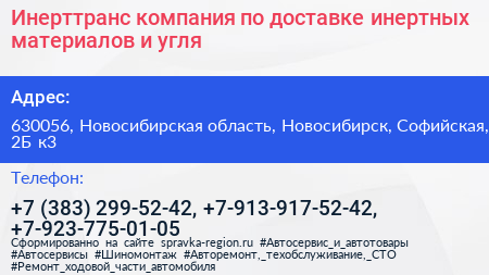 Инерттранс компания по доставке инертных материалов и угля - визитка