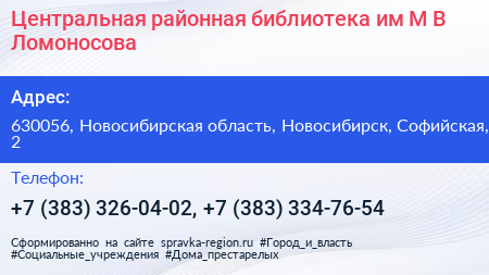 Центральная районная библиотека им М В Ломоносова - визитка