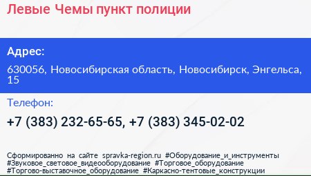 Левые Чемы пункт полиции - визитка