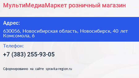 МультиМедиаМаркет розничный магазин - визитка