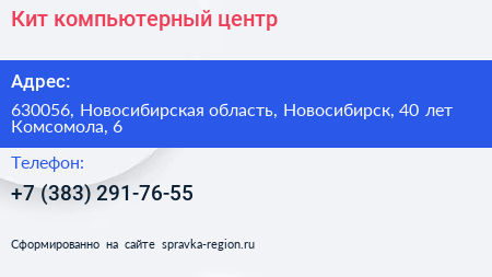 Кит компьютерный центр - визитка