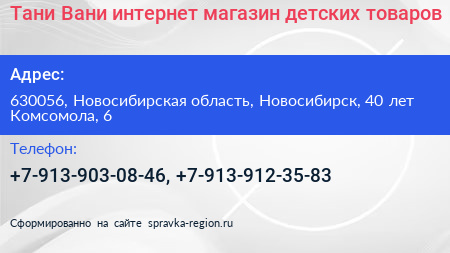 Тани Вани интернет магазин детских товаров - визитка