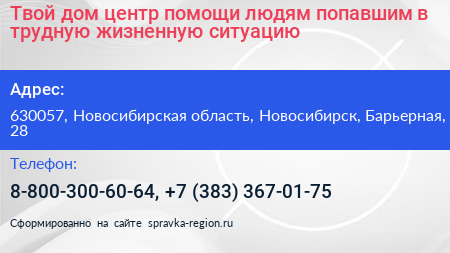 Твой дом центр помощи людям попавшим в трудную жизненную ситуацию - визитка