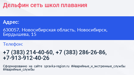 Дельфин сеть школ плавания - визитка