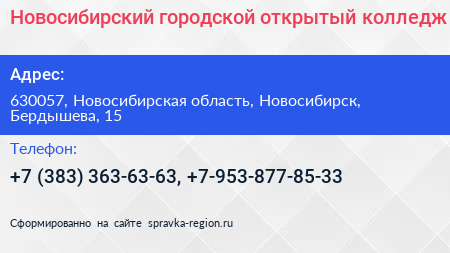 Новосибирский городской открытый колледж - визитка