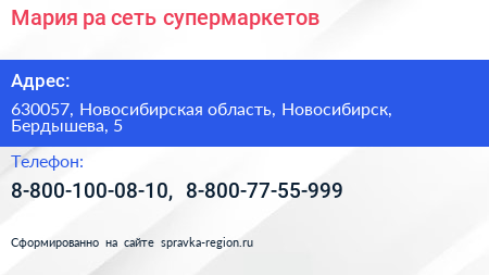 Мария ра сеть супермаркетов - визитка