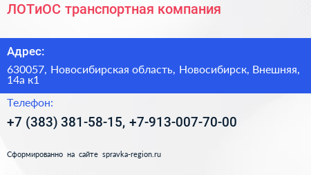ЛОТиОС транспортная компания - визитка