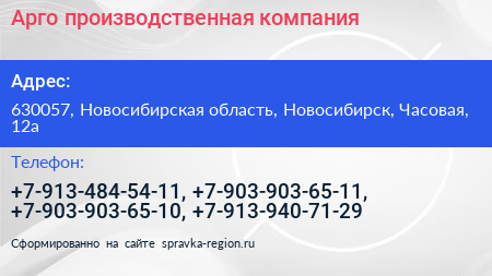 Арго производственная компания - визитка