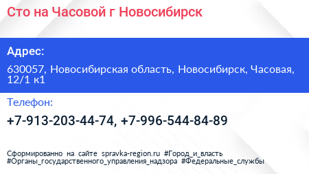 Сто на Часовой г Новосибирск - визитка