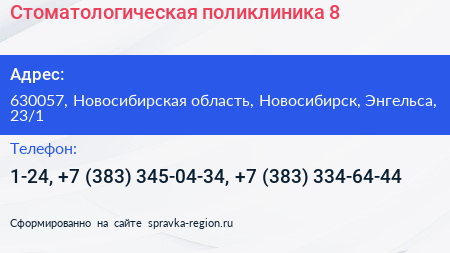 Стоматологическая поликлиника 8 - визитка