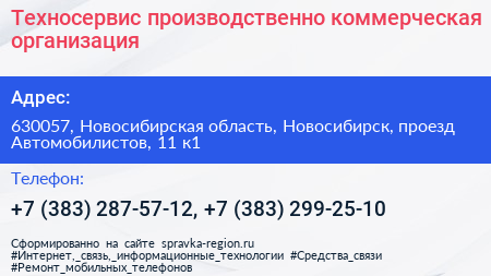 Техносервис производственно коммерческая организация - визитка