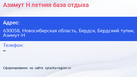 Азимут Н летняя база отдыха - визитка