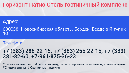 Горизонт Патио Отель гостиничный комплекс - визитка