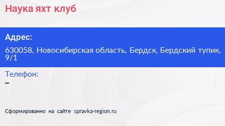 Наука яхт клуб - визитка