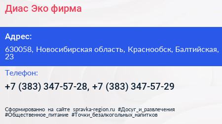 Диас Эко фирма - визитка