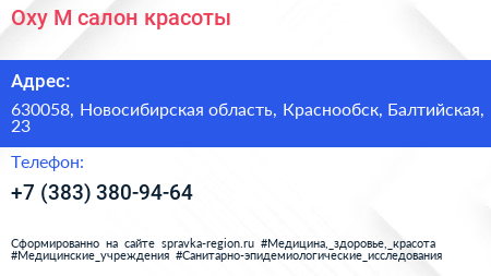 Oxy M салон красоты - визитка