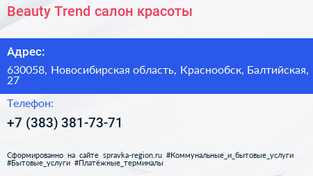 Beauty Trend салон красоты - визитка