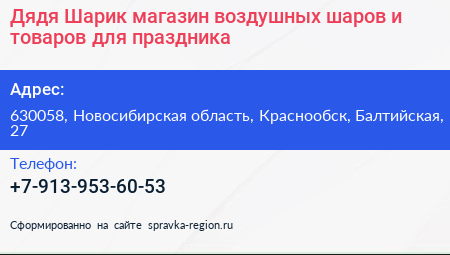 Дядя Шарик магазин воздушных шаров и товаров для праздника - визитка
