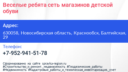 Веселые ребята сеть магазинов детской обуви - визитка