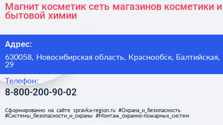 Магнит косметик сеть магазинов косметики и бытовой химии - визитка