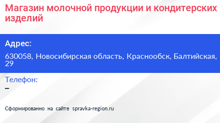 Магазин молочной продукции и кондитерских изделий - визитка