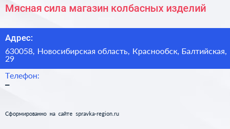 Мясная сила магазин колбасных изделий - визитка