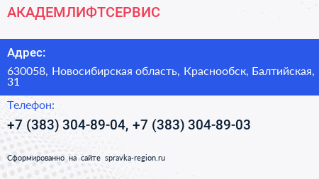 АКАДЕМЛИФТСЕРВИС - визитка