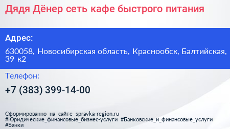 Дядя Дёнер сеть кафе быстрого питания - визитка