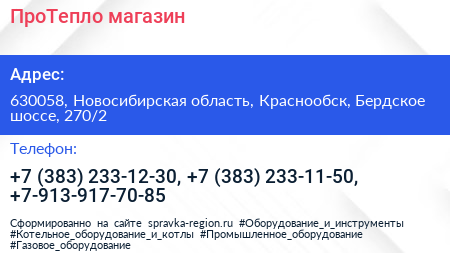 ПроТепло магазин - визитка