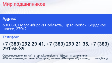 Мир подшипников - визитка