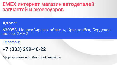 EMEX интернет магазин автодеталей запчастей и аксессуаров - визитка