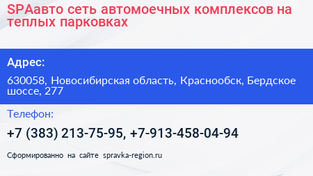 SPAавто сеть автомоечных комплексов на теплых парковках - визитка
