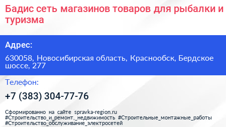 Бадис сеть магазинов товаров для рыбалки и туризма - визитка